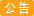 集运条例